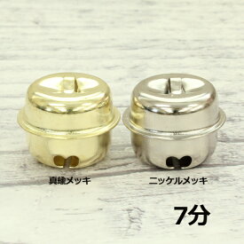 福鈴 7分 10個 日本製 約19mm×17mm 鈴 切カン