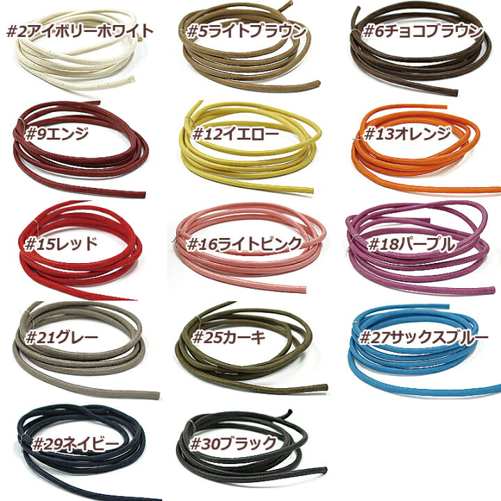楽天市場】【新色入荷】ワックスコード 太さ丸紐2mm 日本製 ロー引き 