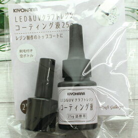 楽天市場 Led Uvクラフトレジンコーティング液の通販