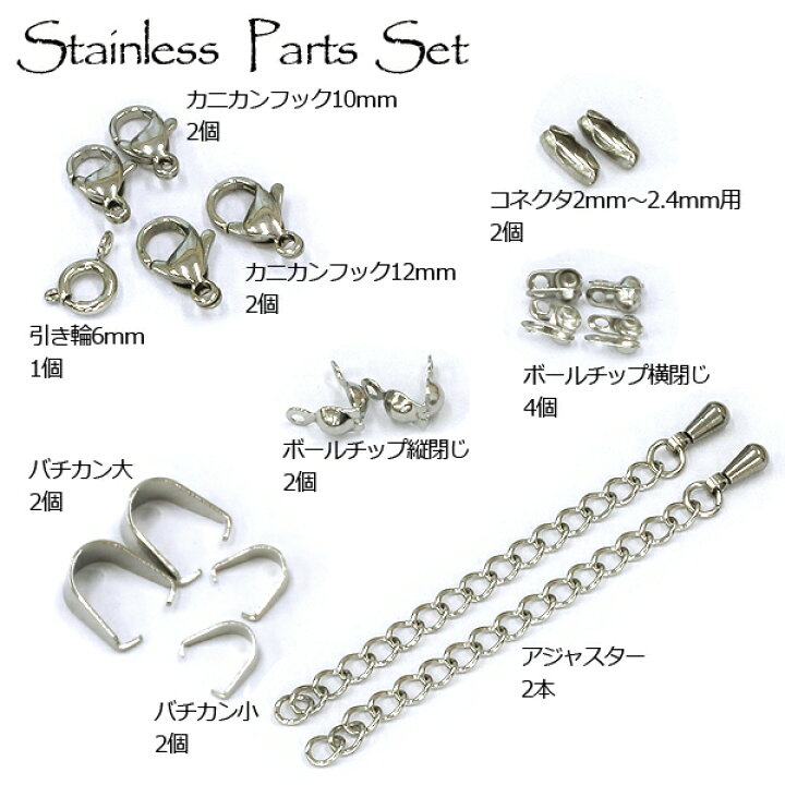 楽天市場】ステンレス パーツセット 19種類 ケース付 ステンレス304 