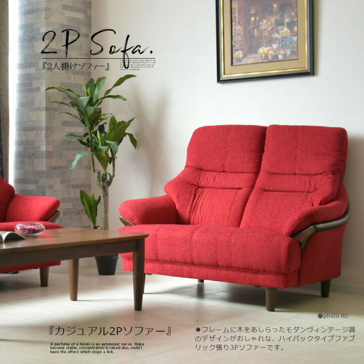 楽天市場】2人掛け ソファー SOFA ソファ ブラウン レッド ハイバック 