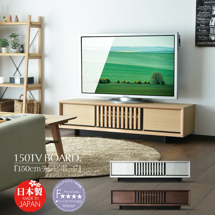 楽天市場】テレビボード ローボード テレビ台 150cm  
