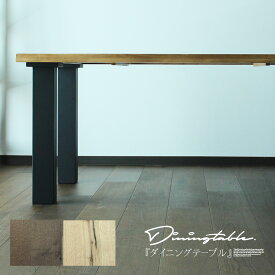 幅160 160cm ダイニングテーブル 4人用 食卓 テーブル ブラウン ナチュラル シンプル カフェ ヴィンテージ モダン 北欧