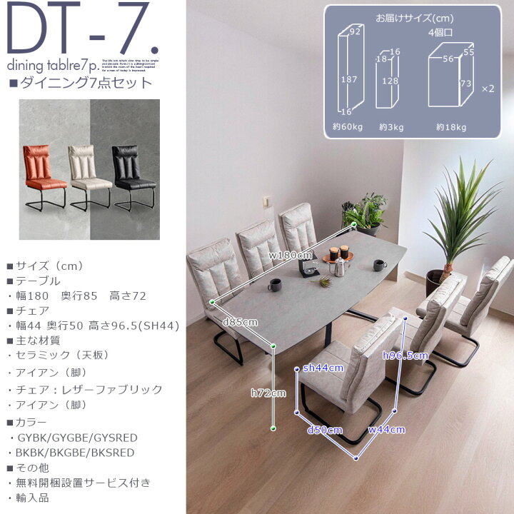 楽天市場】無料開梱設置付き ダイニングテーブルセット カンティレバー 