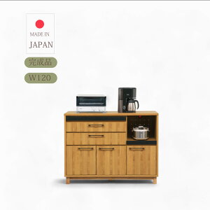 キッチンカウンター レンジ台 カウンターボード サイドボード レンジボード 幅120cm 木目 ナチュラル カントリー アンティーク 可動棚 北欧 モイス シンプル 大川家具 スライドカウンター 日