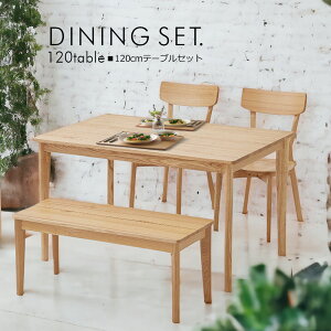 無垢 ダイニングテーブルセット 4人掛け 幅120cm テーブル ベンチタイプ ダイニングテーブル4人掛け 食卓4点セット ダイニングセット 食卓セット ウレタン塗装 北欧 モダン シンプル ダイニン