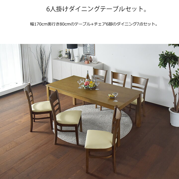 楽天市場】ダイニングテーブル 6人掛け 幅170cm 7点セット ダイニング 