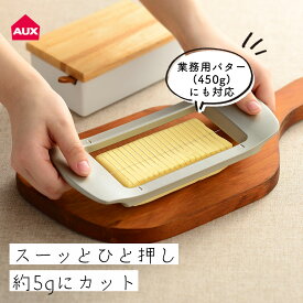 オークス レイエ バターカッター ワイヤーカッター バターカット ステンレス 日本製 丈夫 軽量 薄切りカット お菓子作り 製菓グッズ 時短 便利 便利グッズ キッチン用品 調理器具