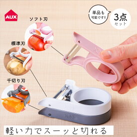 【 3点セット 】 オークス レイエ ピーラー 皮むき器 日本製 皮むき 千切り セット フルーツピーラー シンプル コンパクト 収納 スタッキング キッチン用品 調理器具 キッチンツール 機能性