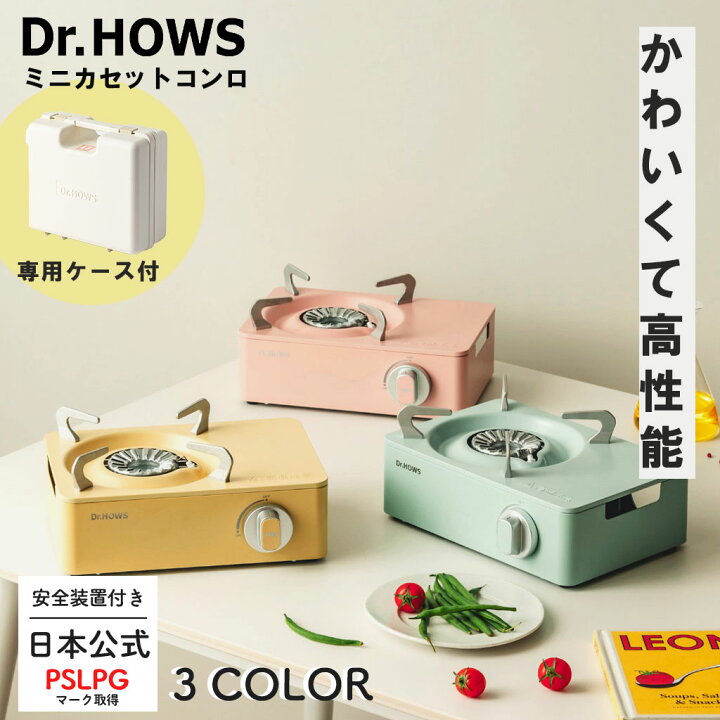 楽天市場】ドクターハウス カセットコンロ ミニ アウトドア おしゃれ 