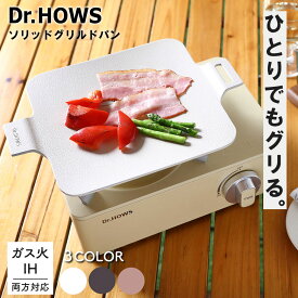 ドクターハウス ソリッド グリルドパンミニ オーブン対応 IH対応 ガス火対応 スクエア型 コンパクト グリル フライパン マルチグリドルパン アウトドア キャンプ 一人用鍋 おしゃれ かわいい 韓国 キッチン 調理器具 そのまま食卓