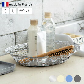 Roger Orfevre ステンレス バスケット ブレッドバスケット フランス製 食洗機対応 トレー 小物入れ おしゃれ クラシカル 水洗い 食洗機対応 軽量 かご 収納 フルーツバスケット カゴ収納