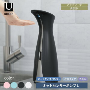 umbra Au Ibg ZT[|v L 250ml I[gfBXyT[ ʏ   fBXyT[ H H I[g \[v ۃAR[ Hp lߑւ Lb` n