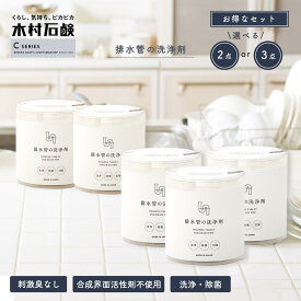 【選べる 2点 ／ 3点 セット】 木村石鹸 C SERIES 「 排水管の洗浄剤 」32錠 排水管 キッチン 浴室 お風呂 洗面所 洗剤 タブレット 泡 泡で洗浄 クラフトマンシップ Cシリーズ 刺激臭なし 洗浄 除菌 消臭 クリーナー 簡単 掃除 ヌメリ カビ 安心 安全 投入 排水管掃除