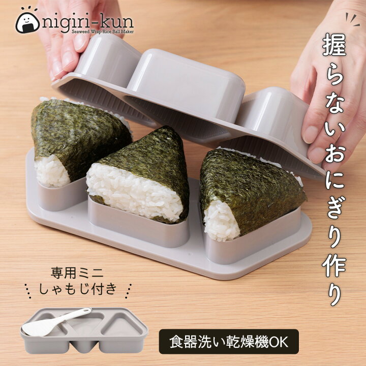 楽天市場】おにぎりメーカー 簡単のり巻きおにぎり君 おにぎり 