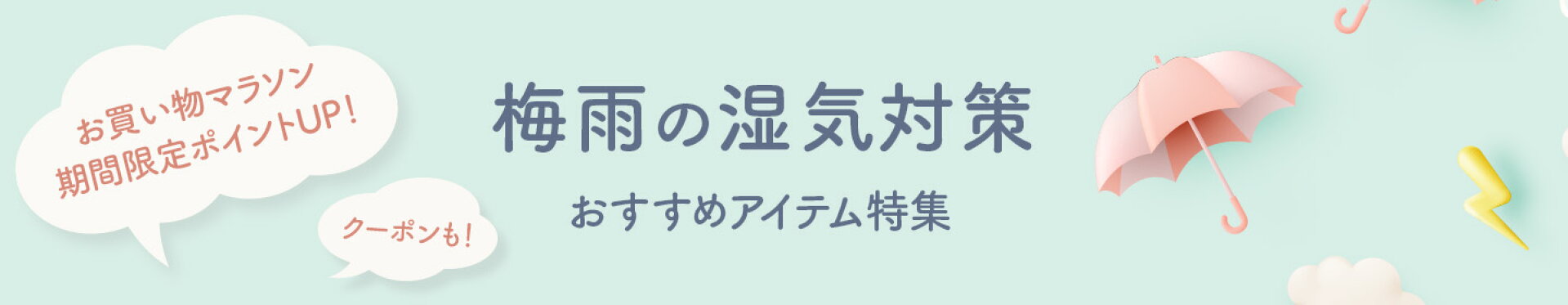 お買い物マラソン4月9日〜4月16日