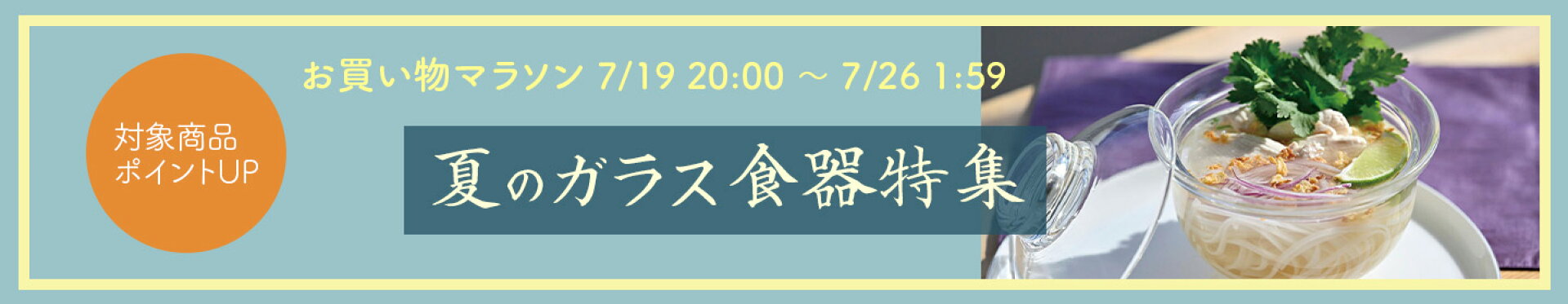 お買い物マラソン