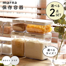 【 2個セット 】 マーナ 保存容器 密閉 容器 ワイド トール ショート 調味料ケース キャニスター 調味料入れ 密閉容器 ワンタッチ キッチン収納 キッチン用品 収納 パッキン付き 便利グッズ