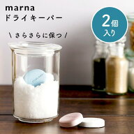 マーナ ECOCARAT ドライキーパー 2個入り 砂糖 塩 固まらない 容器 珪藻土 調湿材 乾燥剤 除湿剤 容器 砂…