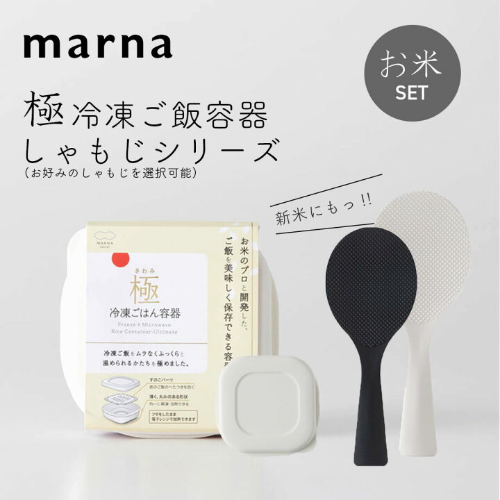 楽天市場】【 2点セット 】 マーナ しゃもじ & 冷凍ごはん 容器 