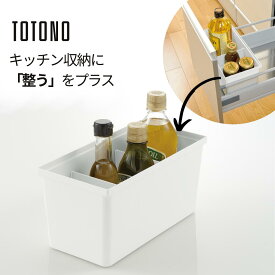 トトノ 収納 キッチン 引き出し 調味料ラック 仕切り シンク下 整理 ラック シンプル おしゃれ 北欧 リッチェル 調味料収納ボックスR