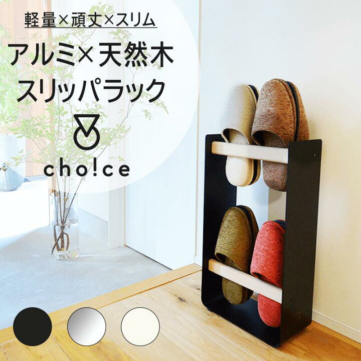 楽天市場 世界に１つだけの 新登場スリッパラック おしゃれ スリム 高級 北欧 アルミ スリッパ立て スリッパたて スリッパスタンド スリッパ入れ 収納 玄関 シンプル ルームシューズ バブーシュ 収納 下駄箱 季節商品 ｓｔｇ デザインラボ 楽天市場店