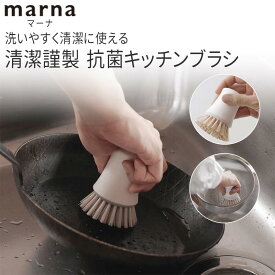 マーナ 抗菌 キッチン ブラシ 豚毛 ナイロン たわし 食器洗い キッチン 台所用ブラシ ディッシュブラシ キッチン用品 フライパン用 ざる 中華鍋 こびりつき 汚れ 取り 便利グッズ 掃除用品 掃除 コンパクト 洗い