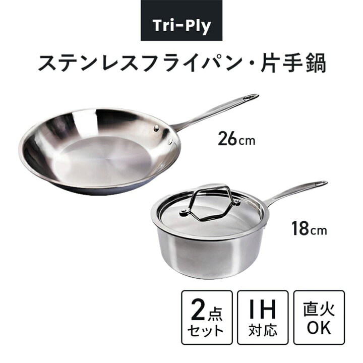 楽天市場 P5 日限定 フライパン 片手鍋 セット Ih対応 Tri Ply フライパン 26cm 片手鍋 18cm ガス火 3層構造 軽い 深型 おしゃれ オシャレ ステンレス キッチン シンプル キャンプ 長持ち 取っ手 ガス Ih 料理 ギフト プレゼント 新生活 ｓｔｇ デザインラボ 楽天