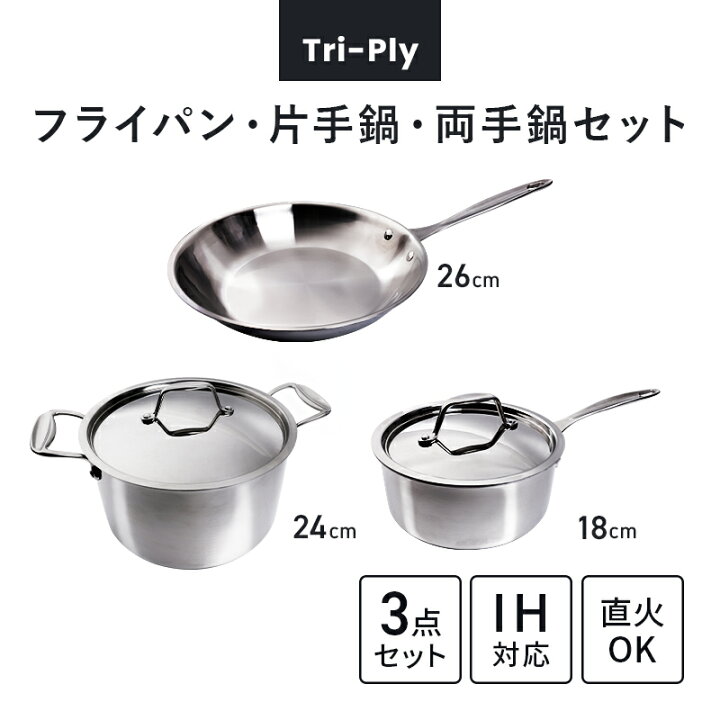 楽天市場 フライパン 片手鍋 両手鍋 セット Ih対応 Tri Ply 便利 ガス火 3層構造 軽い 深型 おしゃれ オシャレ ステンレス キッチン シンプル キャンプ 長持ち 取っ手 ガス Ih 料理 ギフト プレゼント 新生活 ｓｔｇ デザインラボ 楽天市場店