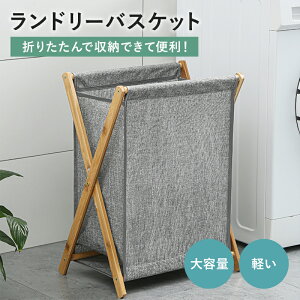 ランドリーバスケット 折りたたみ 洗濯かご 大容量 ランドリーボックス 折り畳み 木製 ランドリーバッグ おしゃれ かご 収納 収納かご 便利 洗濯物入れ 脱衣かご アジアン 雑貨 インテリア
