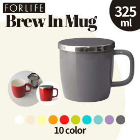 FORLIFE マグカップ 325ml おしゃれ かわいい カップ 陶器 シンプル インフューザー 付き コンパクト ギフト デュー ブリューインマグ 送料無料