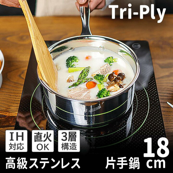 楽天市場 片手鍋 Ih ガス 鍋 Ih対応 18cm Tri Ply ガス火 3層構造 麺 茹でる 鍋 キャンプ ステンレス 省エネ 深型 おしゃれ キッチン シンプル コンパクト 収納 料理 カレー ギフト プレゼント 送料無料 ｓｔｇ デザインラボ 楽天市場店
