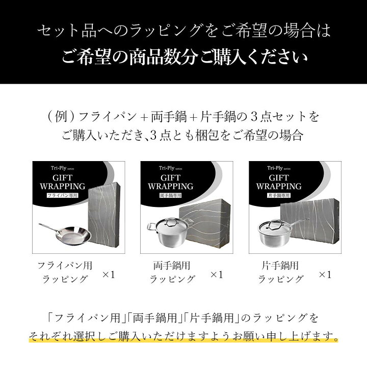 楽天市場】Tri-Ply フライパン 専用 ギフト ラッピング 包装 ( ※Tri 