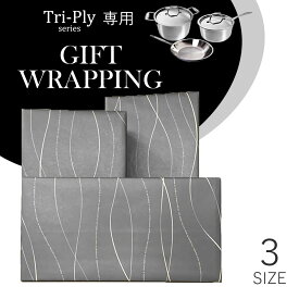Tri-Ply 専用 ギフト ラッピング 包装 ( ※Tri-Ply商品は付属しません ) お祝い 誕生日 プレゼント 母の日 父の日 勤労感謝の日 敬老の日 結婚祝い 高級感