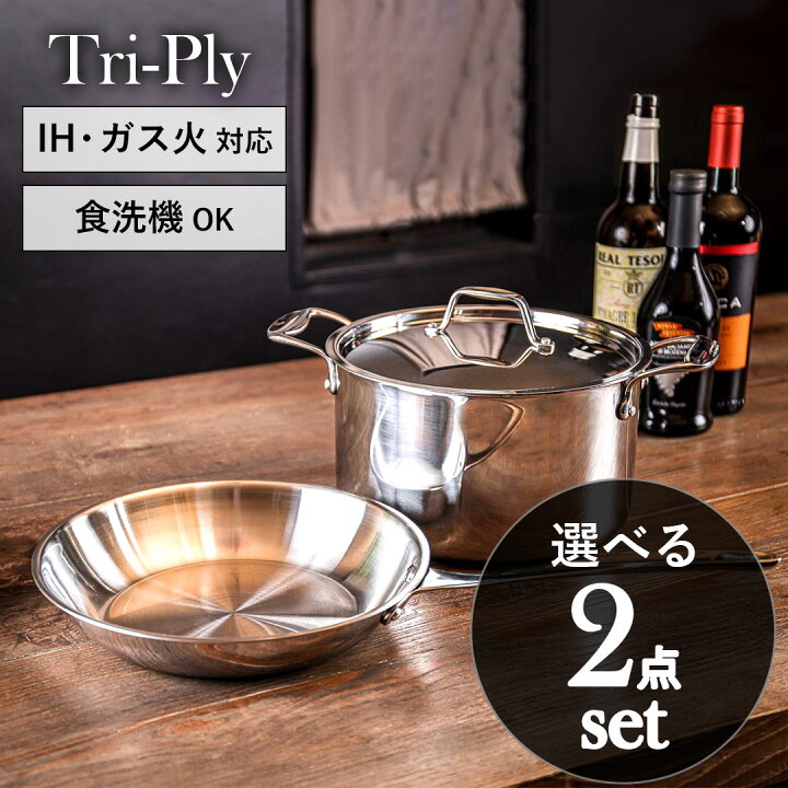 楽天市場】Tri-Ply 【2点セット】 ステンレス フライパン 両手鍋 