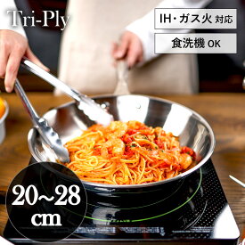 【 ポイント3倍 】Tri-Ply ステンレス フライパン 26cm ih ガス 両用 【 ガス火 / IH / 食洗器 / オーブン 対応 】 20cm 22cm 24cm 28cm 送料無料 丈夫 長持ち 頑丈 おしゃれ ギフト シンプル 直火 フライパンIH キッチン用品 調理器具