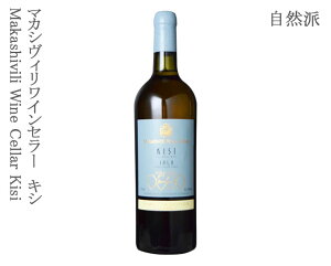 [Rh] }JVBCZ[ LVMakashivili Wine Cellar Kisi/Ao[EIWC/W[WAC/h/Hi/C˂̒n/`@/lXR`Y/W[WA`