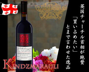 LY}E /Kindzmarauli W[WAC 750ml  Ì TyB JweB