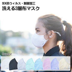 送料無料 SEK抗ウィルス 制菌加工 洗える 3層 布マスク デオファクター加工 M L SURYA スーリヤ ステニック 返品不可 立体型 カラー フィルター 3D 女性用 男性用 花粉症 風邪 保湿