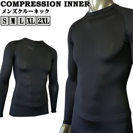 コンプレッションインナー トップス メンズクルーネック S M L XL 2XL 返品不可 オールシーズン SURYA スーリヤ ステニック 4WAY 長袖 アンダーウェア インナーウェア メンズファッション 肌着