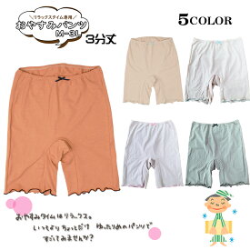 おやすみパンツ3分丈パンツ 日本製 M L LL 3L SURYA スーリヤ ステニック ハイウエスト 女性用 レディース 下着 トランクスショーツ