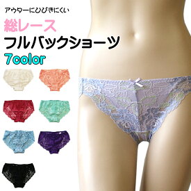 ★SALE★ 総レースフルバックショーツ 全7色 返品不可 M L LL レディス 下着 SURYA スーリヤ ステニック ベトナム製