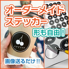 【STICAL オーダーメイドステッカー】オリジナルステッカー・シール・ラベル作成｜A4サイズ10枚セット｜画像送るだけのオーダーメイド
