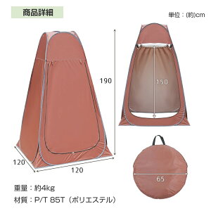 �y�������� ���Ԍ���20��OFF�z�e���g �v���C�o�V�[�e���g ���ւ��e���g �ȈՃg�C�� �ȈՃV�����[���[�� ������190cm ���[�ܕt�� �z���_�[�x���g �y�O ���[�v�t�� �ՔM�� �Ռ��� UV�J�b�g �܂�