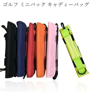 【レビュー特典 20%OFF】ゴルフ ミニバック キャディーバッグ 携帯用ゴルフバッグ ゴルフクラブキャリー 折りたたみ式 大容量 練習用 超軽量 ミニサイズ 3−6本収納可能 シンプル ショート