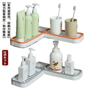 【レビュー特典 20%OFF】コーナーラック 浴室用ラック 2点セット 水平 コーナーラック 強力粘着 2段 収納ラック 水切り シャンプーラック 省スペース 洗面台ラック 洗面所 キッチン 水回り