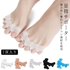 【レビュー特典 20%OFF】足指 子供用 外反母趾 足指シリコンパッド 外反母趾サポーター サポーター 大人用 7双入り 足指 広げる サポーター ソフトタイプ 足指サポーター