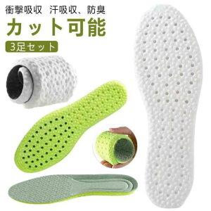 【レビュー特典 20%OFF】【3足セット】インソール 疲れない 衝撃吸収 抗菌 消臭 防臭 柔らかい/通気性/汗を吸収する ふわふわ 足底筋膜炎 サイズ調整 土踏まず インソール 靴 中敷き 立ち仕