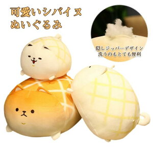 【レビュー特典 20%OFF】シバ犬 犬 いぬ 柴犬 ぬいぐるみ メロンパン模様 抱き枕 クッション フニャフニャ かわいい 誕生日 記念日 プレゼント ギフト 彼女 子供 50cm