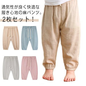 【レビュー特典 20%OFF】男の子 ウエストゴム リネン 2枚セット!長ズボン パンツ ロングパンツ 綿麻 蚊よけパンツ 無地 女の子 虫よけ ベビー ベビー キッズ 子供 春夏 ルームウェア